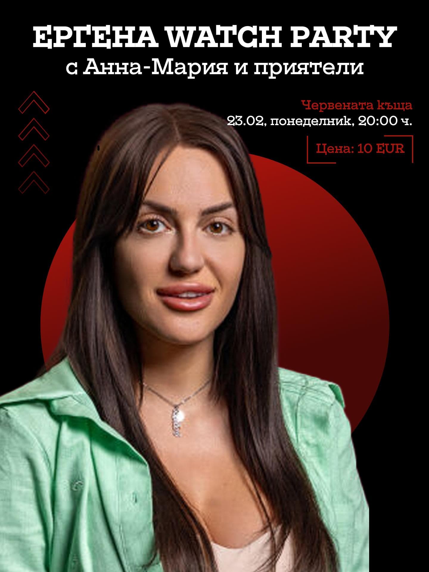 ERGENA WATCH PARTY-1771608962718.jpg